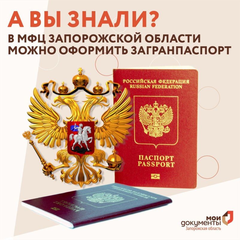 В МФЦ Запорожской области можно оформить загранпаспорт