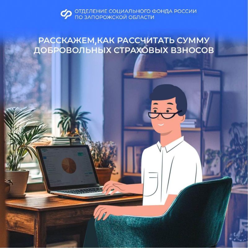 Как самостоятельно рассчитать сумму добровольных страховых взносов