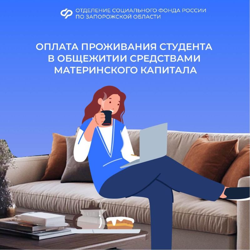 Как с помощью материнского капитала оплатить проживание студента в общежитии