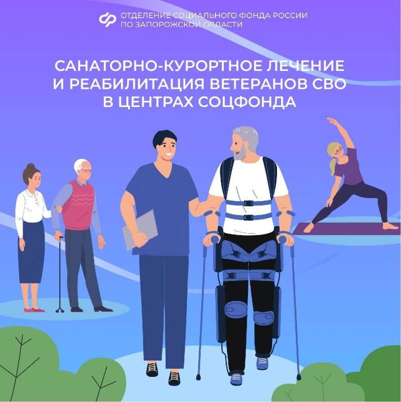 Как ветеранам СВО подать заявление на путевку в санаторий или медицинскую реабилитацию