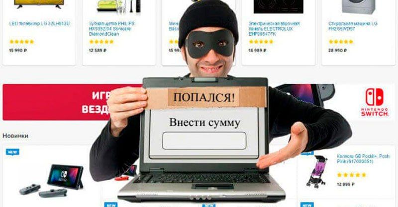 Как распознать мошенничество при онлайн-покупках?