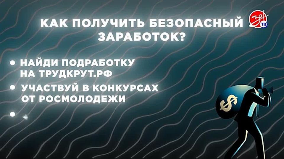 Как не попасть в ловушку вербовщиков?