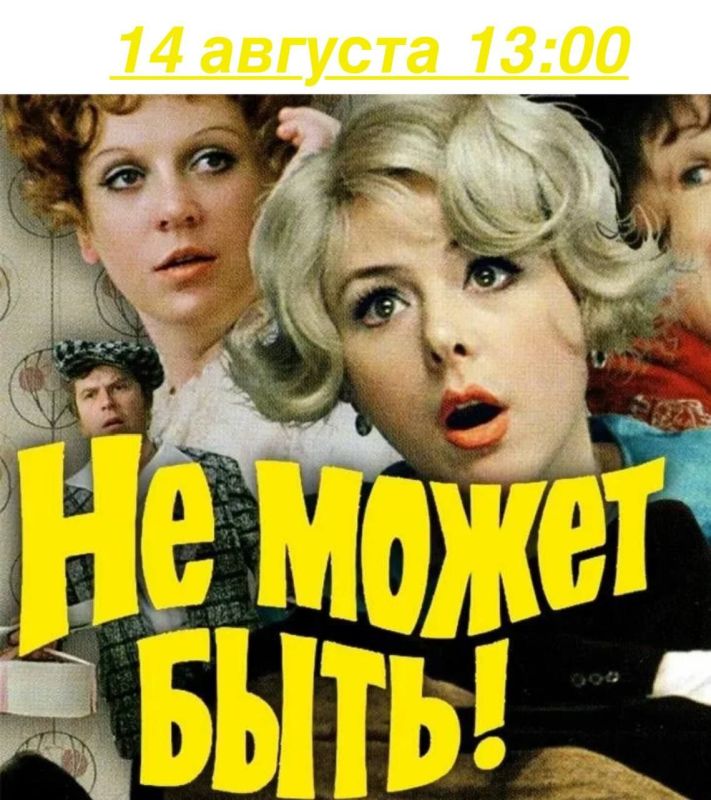 В кинотеатре "Современник" г. Днепрорудное каждый четверг проходят фильмы для людей старшего поколения