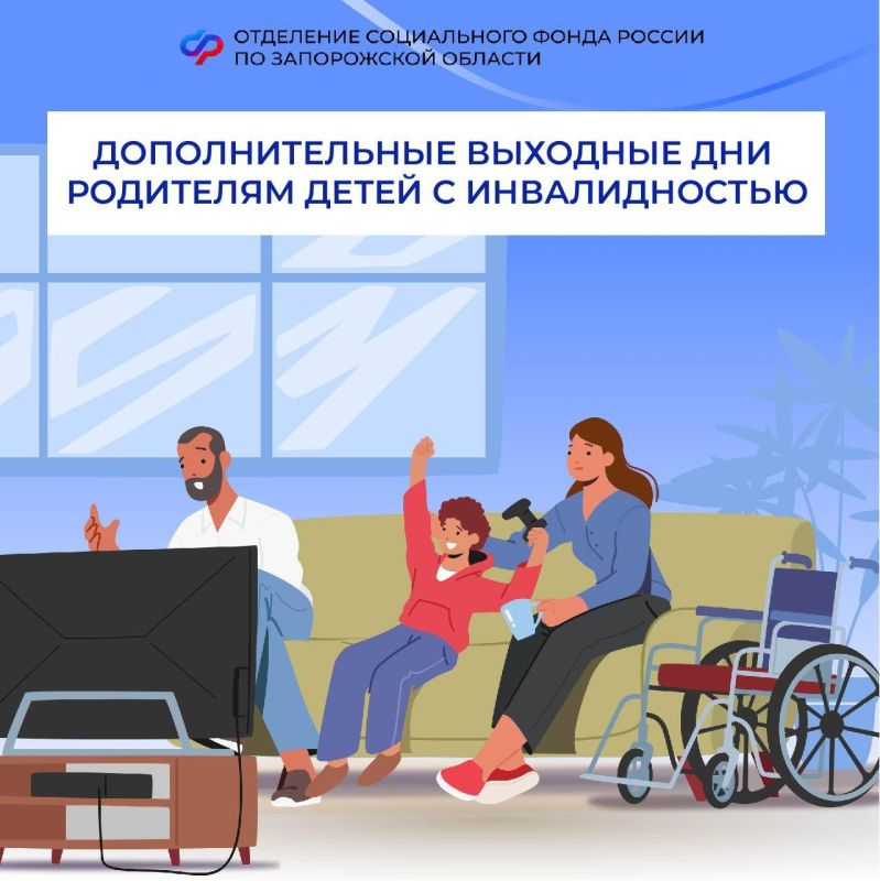 На сколько дополнительных выходных дней могут рассчитывать родители детей с инвалидностью