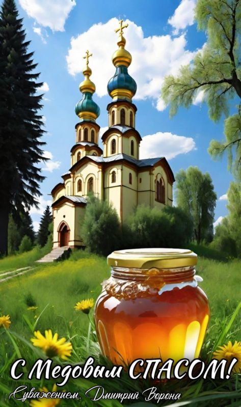 Дмитрий Ворона: Сегодня все православные христиане отмечают праздник Происхождения честных древ Животворящего креста Господня и начинают Успенский пост - подготовку ко Дню Успения Пресвятой Богородицы