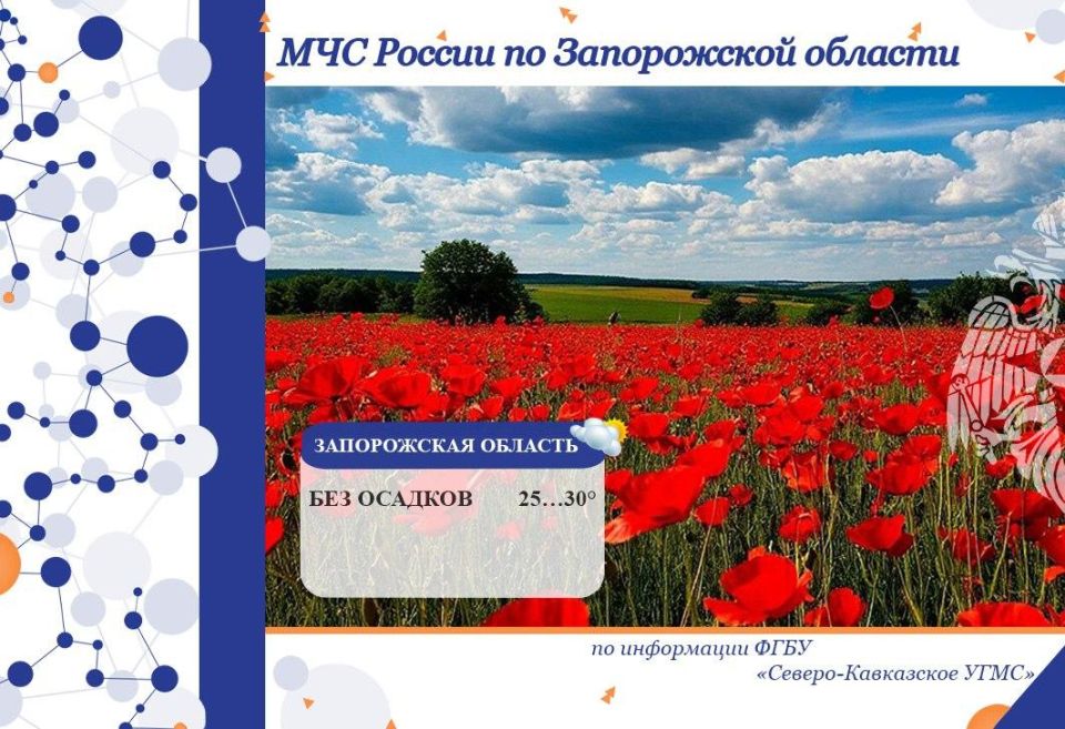 Чрезвычайный прогноз по Запорожской области на 14 августа