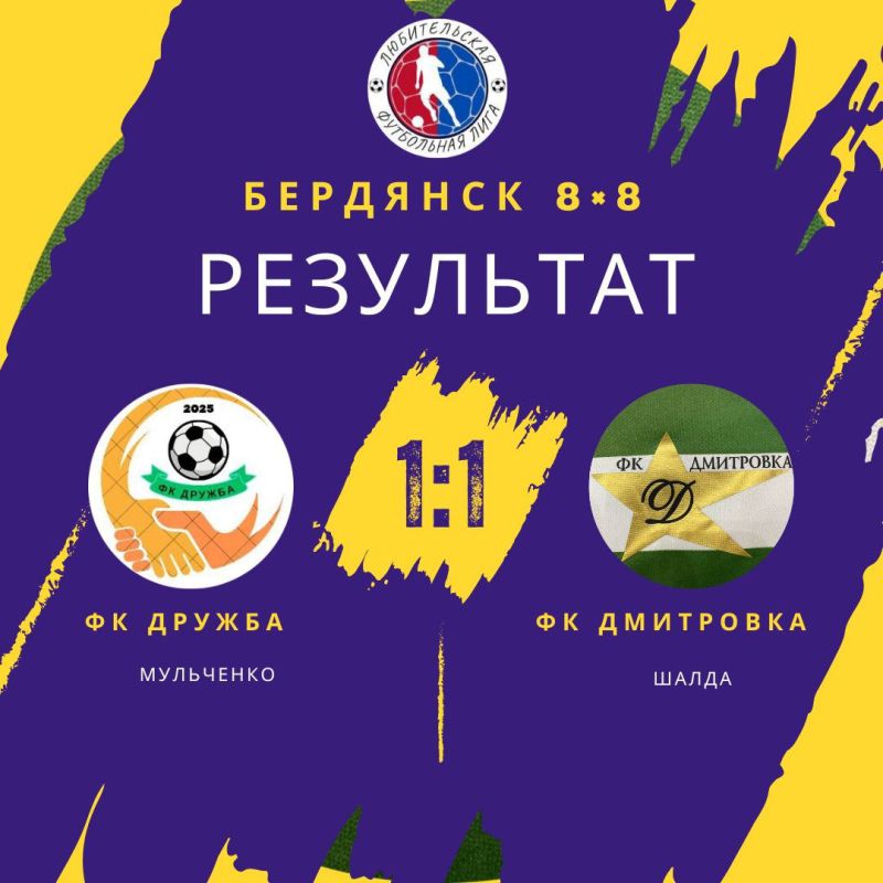 ФК «Дружба» и ФК «Дмитровка» поделили очки в Бердянске