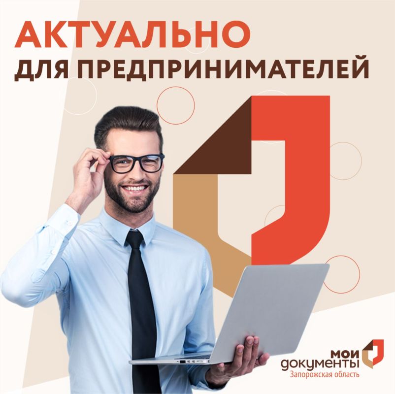 Актуально для предпринимателей