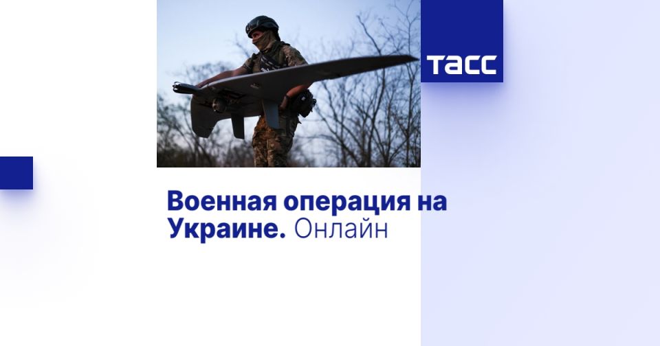 Военная операция на Украине. Онлайн