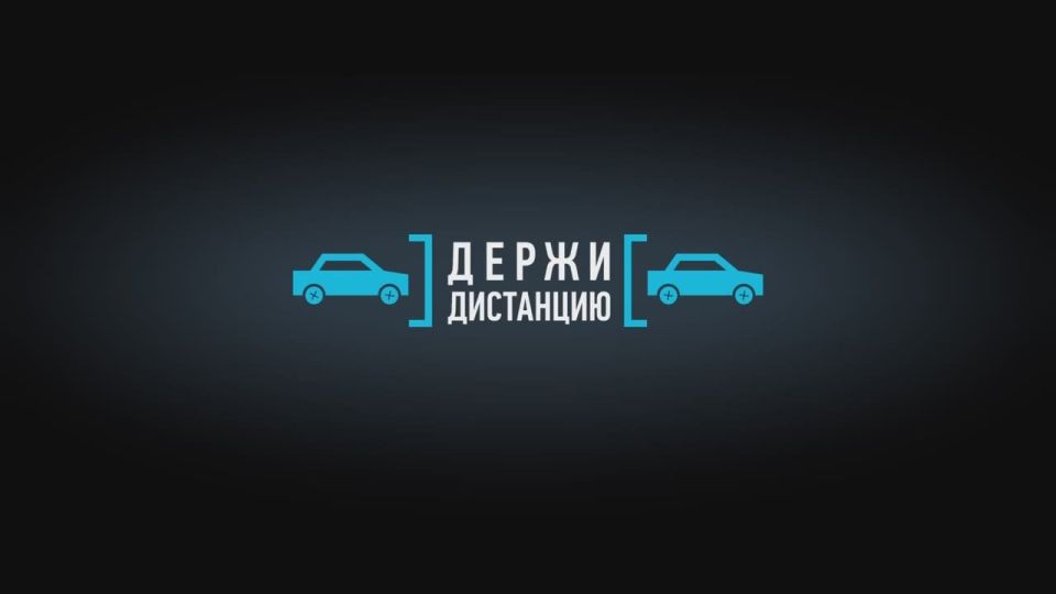 Госавтоинспекция Запорожской области обращает внимание водителей на соблюдение безопасной дистанции и бокового интервала