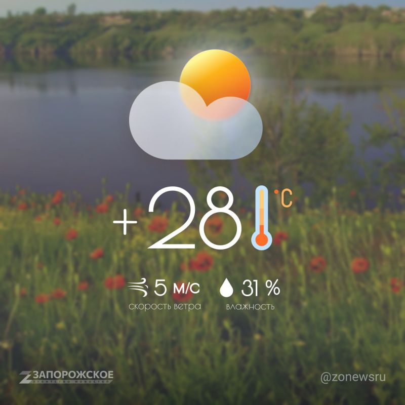 Ясная погода будет в Запорожской области в пятницу