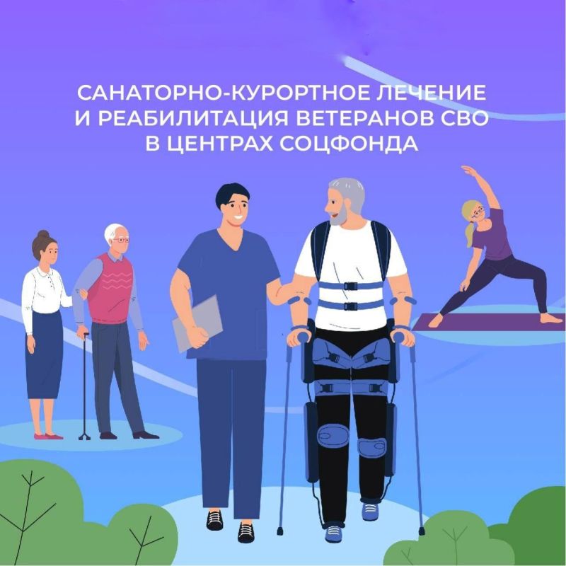 Как ветеранам СВО подать заявление на путевку в санаторий или медицинскую реабилитацию