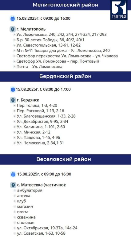 График отключения электроэнергии в 4 районах Запорожской области