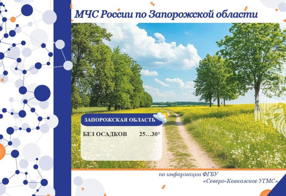 Чрезвычайный прогноз по Запорожской области на 15 августа