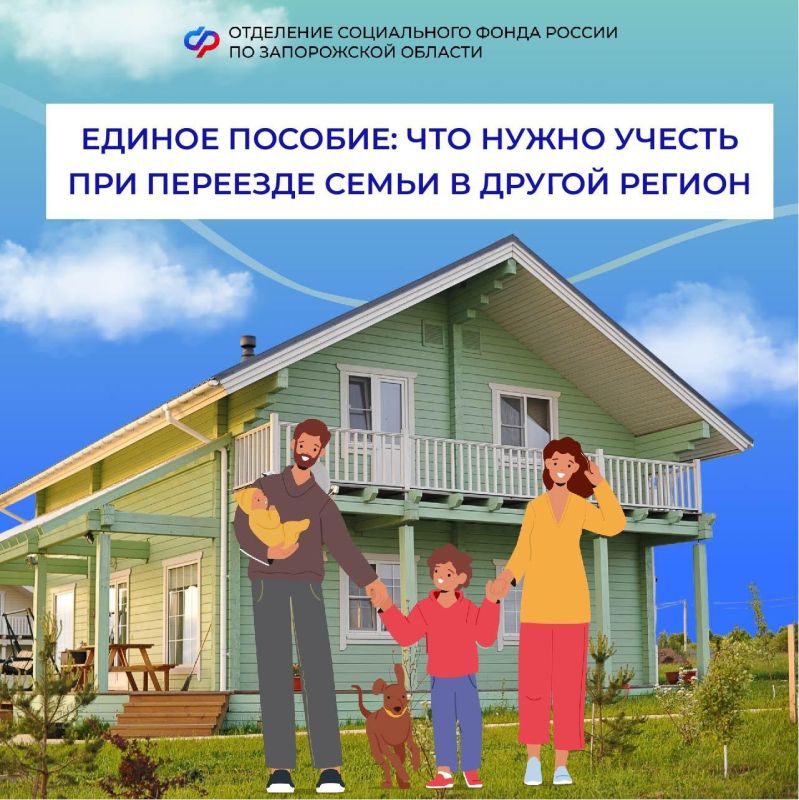 Как переезд влияет на выплату единого пособия