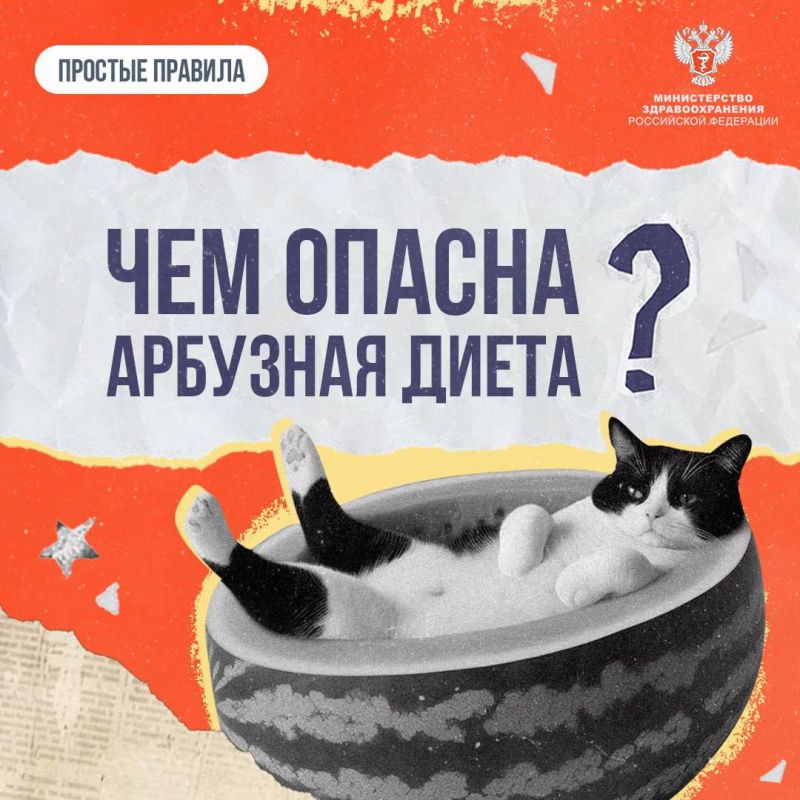#ПростыеПравила: Чем опасна арбузная диета