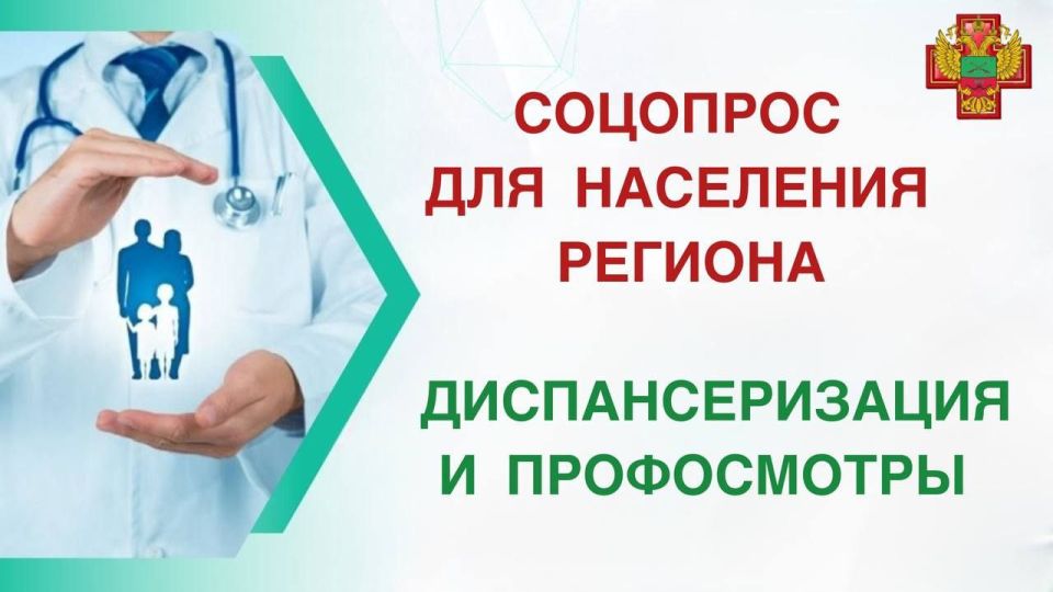 Минздрав Запорожской области проводит социальный опрос, чтобы лучше понять, как вы относитесь к диспансеризации и профилактическим медицинским осмотрам