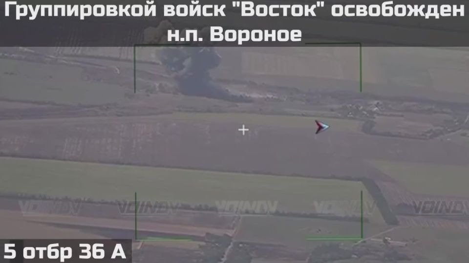 ГРУППИРОВКА ВОЙСК "ВОСТОК" ОСВОБОДИЛА НАСЕЛЁННЫЙ ПУНКТ ВОРОНОЕ В ДНЕПРОПЕТРОВСКОЙ ОБЛАСТИ
