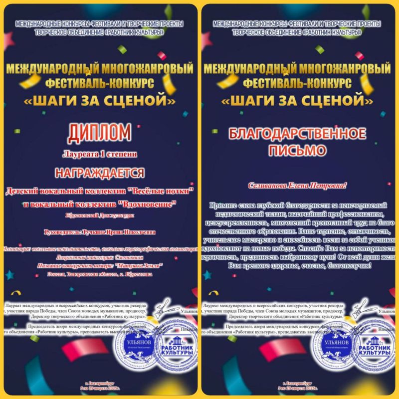 Участники творческих коллективов Ефремовского Дома культуры стали Лауреатами I степени в Международном многожанровом фестивале-конкурсе "Шаги за сценой 2025"
