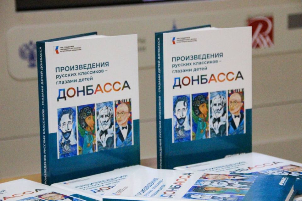 Презентация «Произведений русских классиков глазами детей Донбасса» прошла в Бердянске