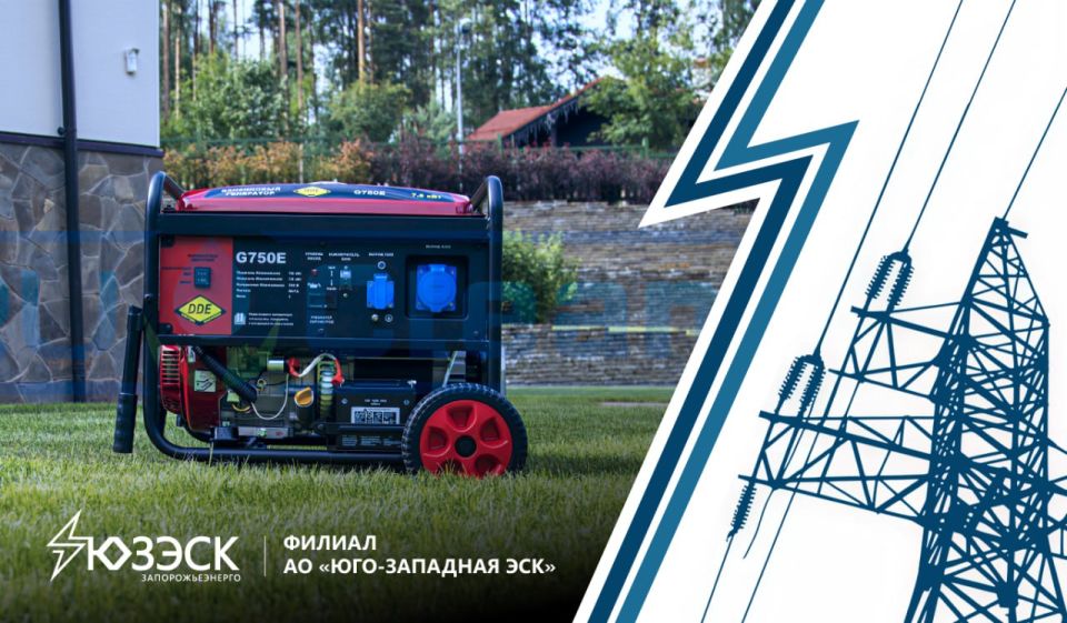 Таврия-Энерго: Уважаемые потребители!. В осенне-зимний период, при увеличении нагрузки на электросети, а также в случае аварийных отключений, многие жители используют бензиновые или дизельные генераторы для обеспечения...
