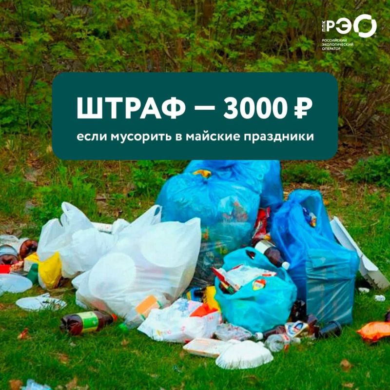 Выбросил мусор мимо урны - получил штраф от 2 тысяч рублей