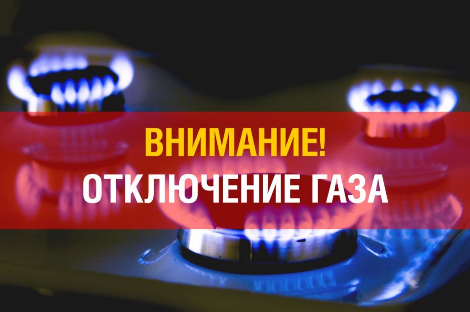 График отключения газа в с. Новопетровка, Приморске, Токмаке, Великой Знаменке, с. Бурчак