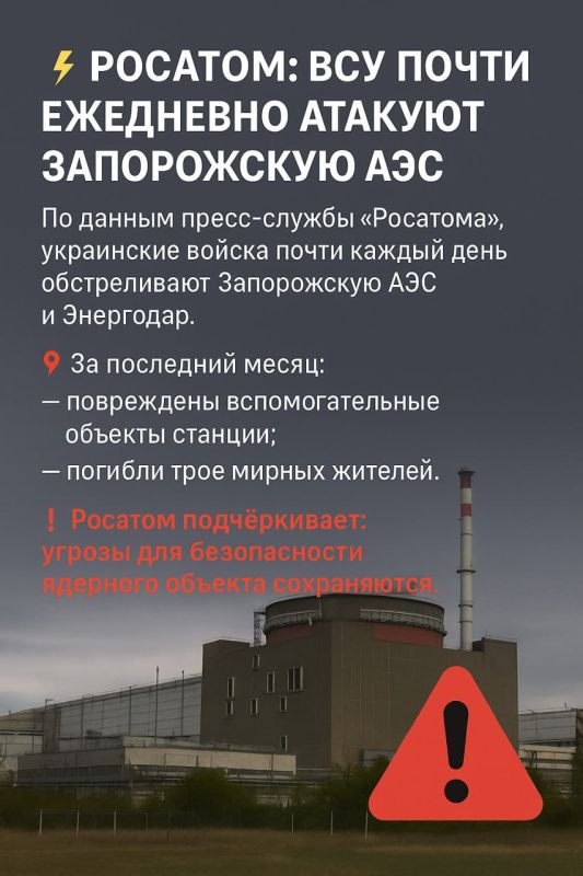 Росатом: ВСУ почти ежедневно атакуют ЗАЭС