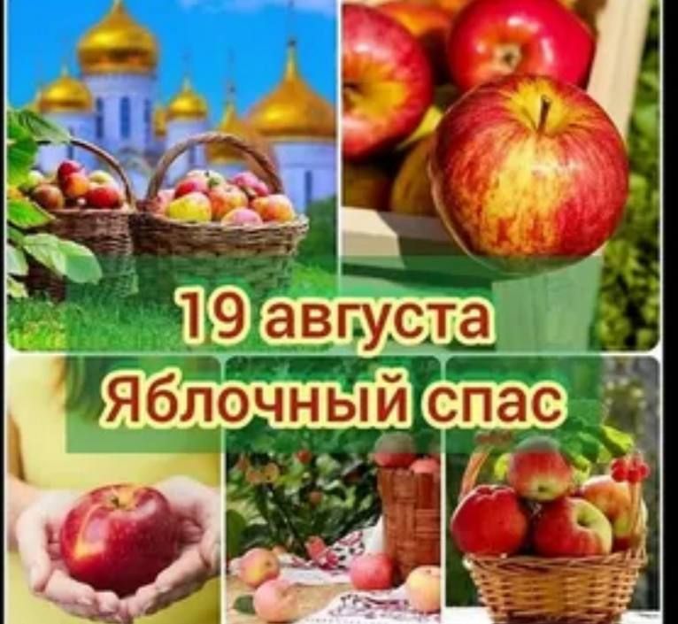 Уважаемые жители округа!. Завтра, 19.08.2025, в Акимовском храме будет проходить литургия в 7:00, а по завершении будет совершаться освящение плодов ( яблок, винограда, слив, груш и т.д) вплоть до 9:50