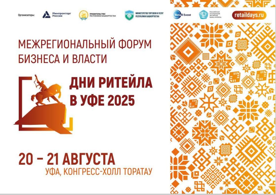 Не упустите шанс стать частью главного события года в мире ритейла!