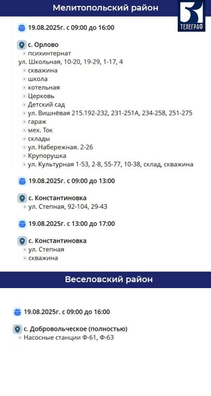 График отключения электроэнергии в 4 районах Запорожской области