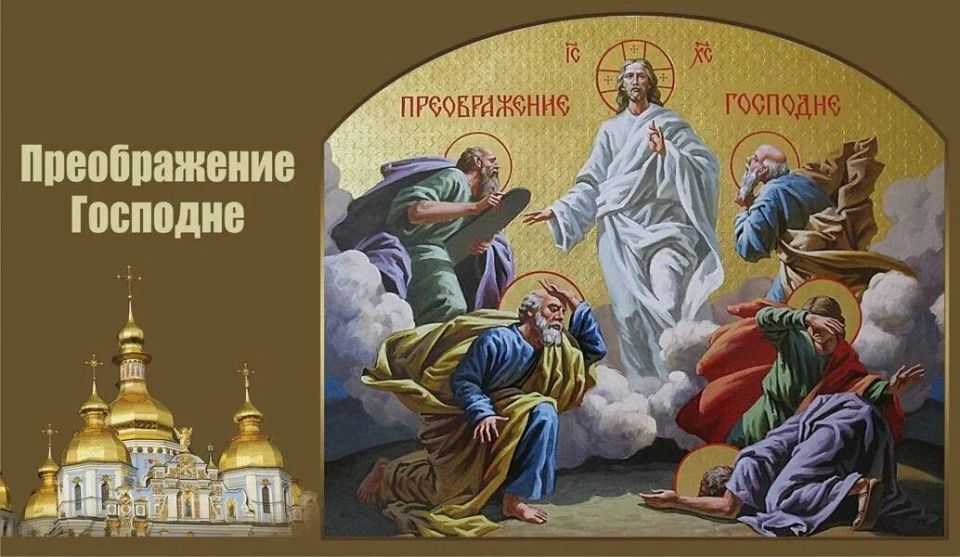 Евгений Балицкий: Поздравляю православных христиан с великим праздником Преображения Господня, или Яблочным Спасом!
