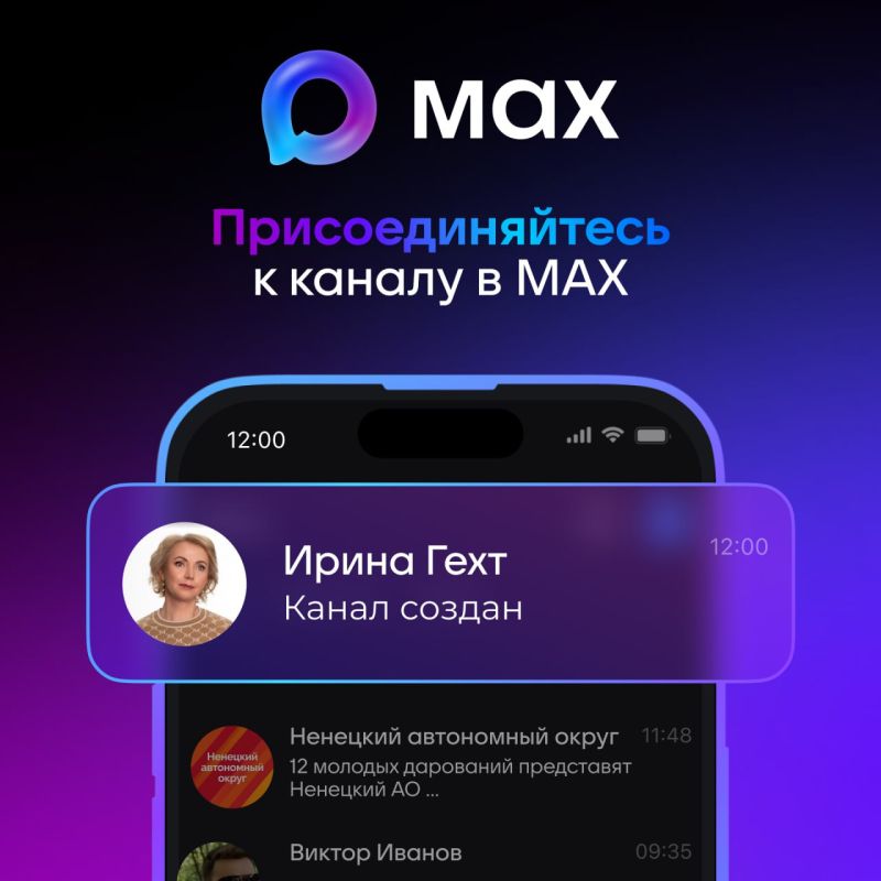 Ирина Гехт: Осваиваю российский мессенджер MAX
