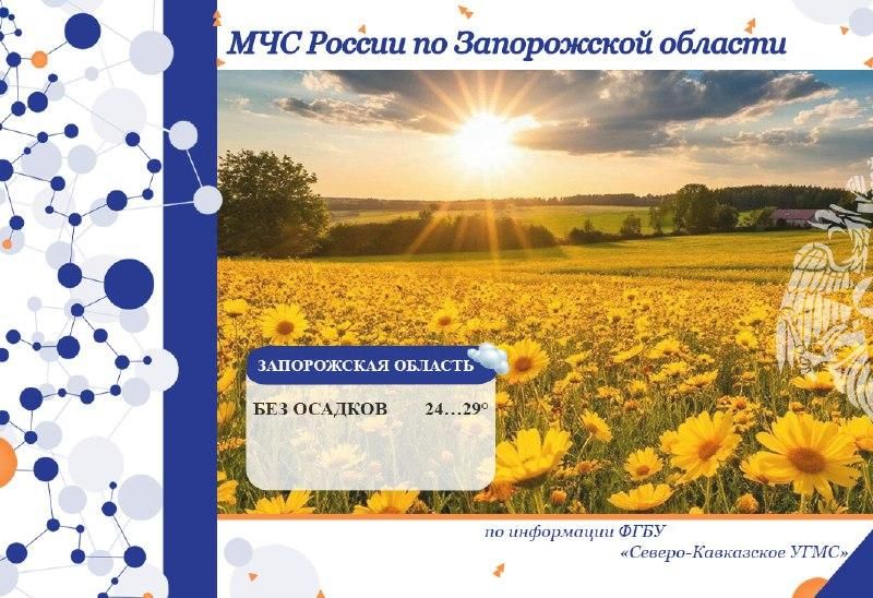 Чрезвычайный прогноз по Запорожской области на 19 августа