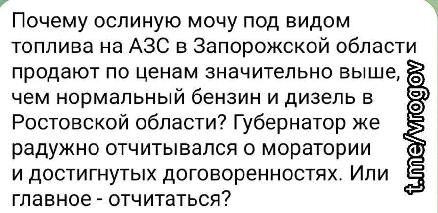 Почему в Запорожской области такие высокие цены на такое некачественное топливо?