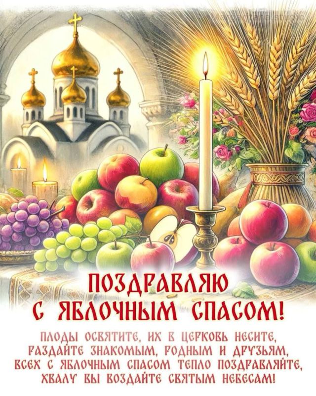 В садах стоит аромат свежих яблок, в небе светит яркое , в душе — молитва и благодарность