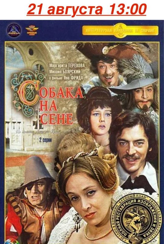 В кинотеатре "Современник" г. Днепрорудное каждый четверг проходят фильмы для людей старшего поколения