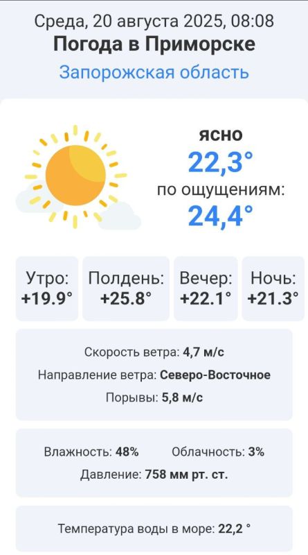 Сегодня в городе Приморске (Запорожская область) ожидается преимущественно теплая погода.