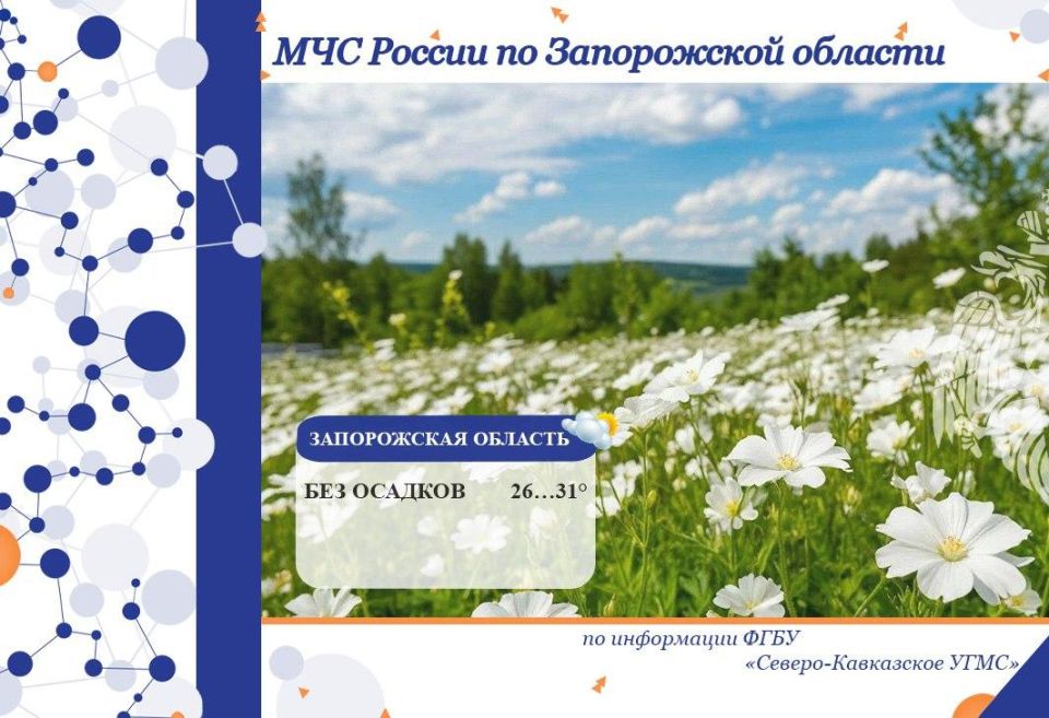 Чрезвычайный прогноз по Запорожской области на 20 августа