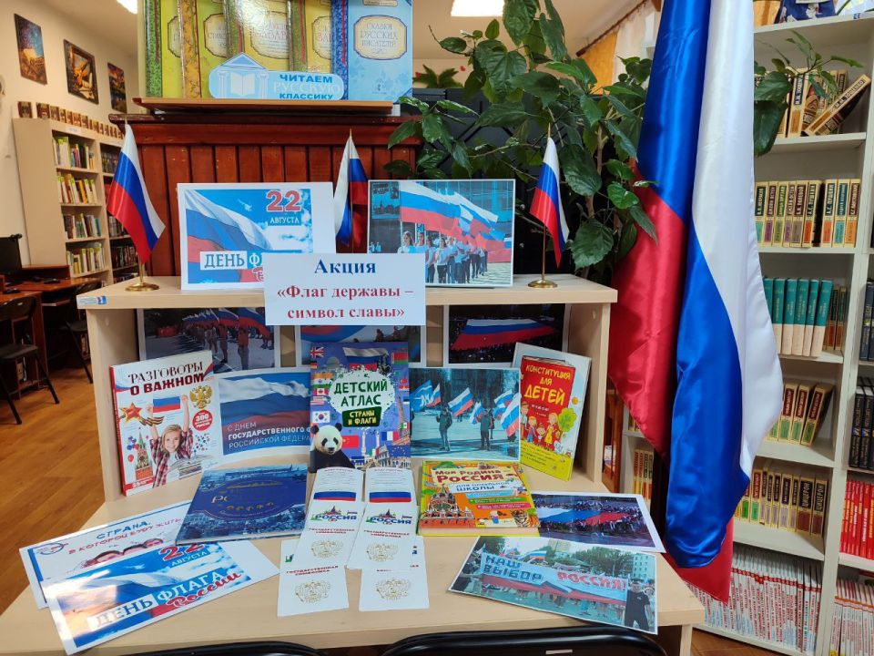 «Флаг державы — символ славы»