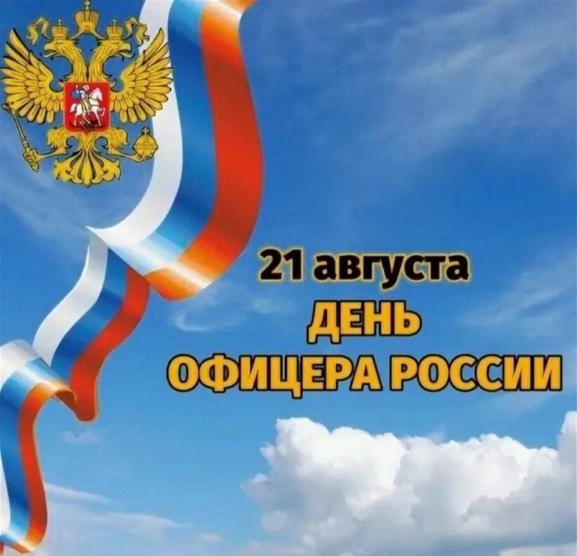 Уважаемые кадровые военные офицерского состава, воины-ветераны и офицеры современной Российской Армии и силовых структур!