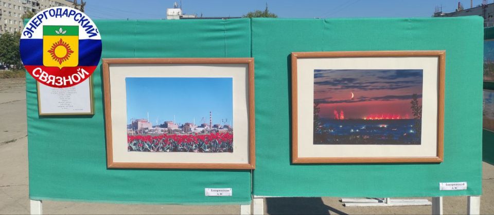 В центре Энергодара, рядом с ДК "Современник", развернулась фотовыставка, приуроченная к 80-летнему юбилею российской атомной промышленности