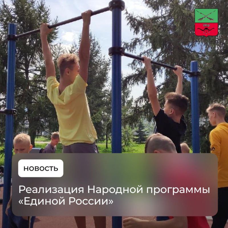 Доступный спорт — один из приоритетов Народной программы «Единой России»