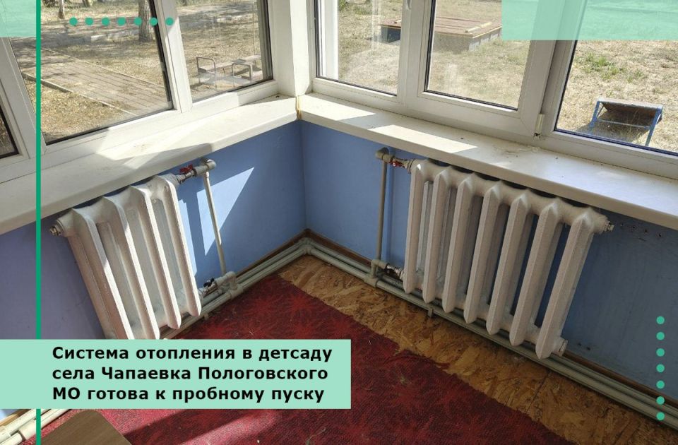 Система отопления в детсаду села Чапаевка Пологовского МО готова к пробному пуску