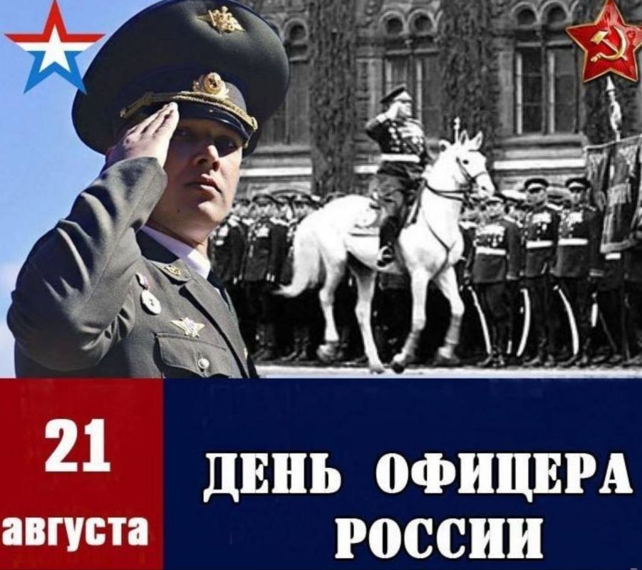 Поздравление Председателя Объединения профсоюзов России СОЦПРОФ Сергея Вострецова с Днём офицера России