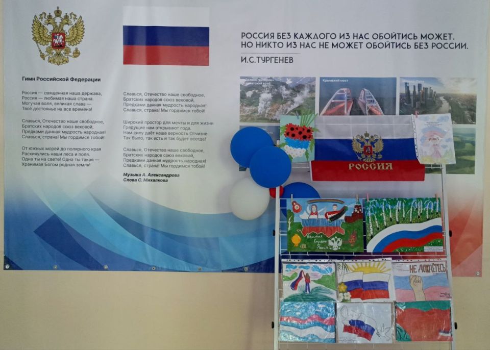 Патриотическая акция «Я люблю родной флаг»