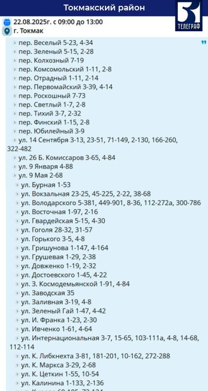 График отключения электроэнергии в Запорожской области на 22 августа