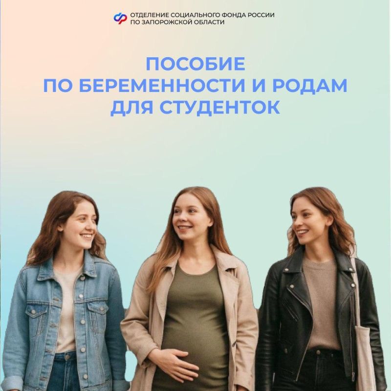 Вырастет пособие по беременности и родам для студенток из Запорожской области