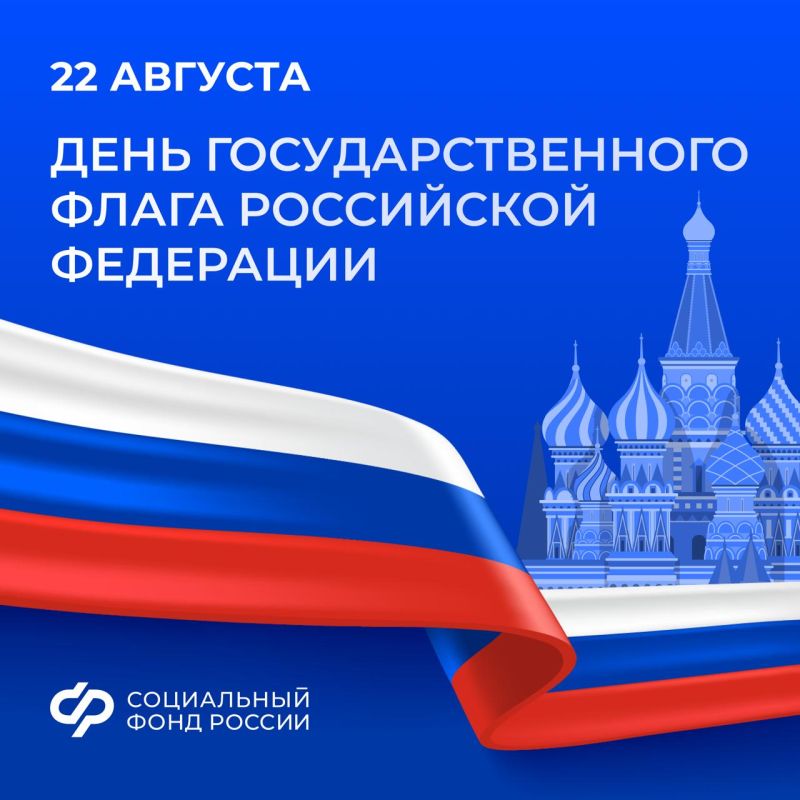 С днем Государственного флага России!