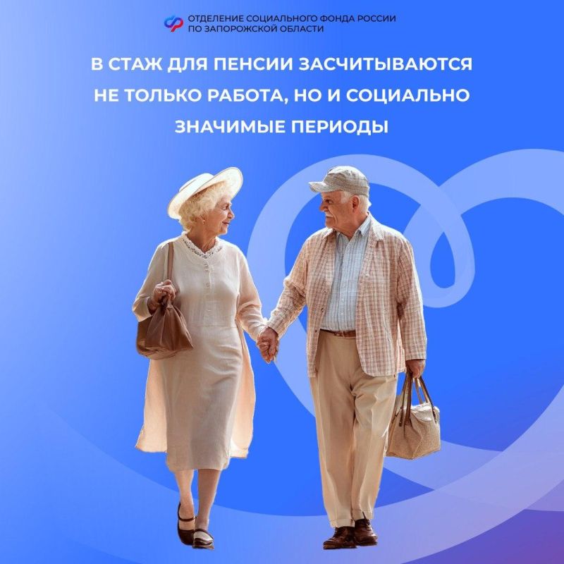 При назначении страховой пенсии в стаж, помимо работы, включают и другие социально значимые периоды